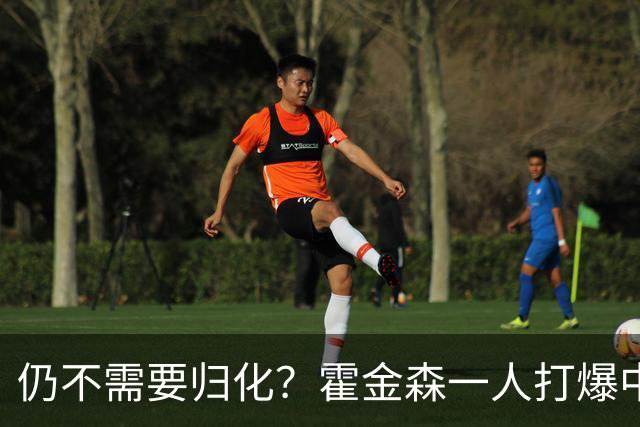 仍不需要归化？霍金森一人打爆中国男篮，郭士强：我们要靠本土球员