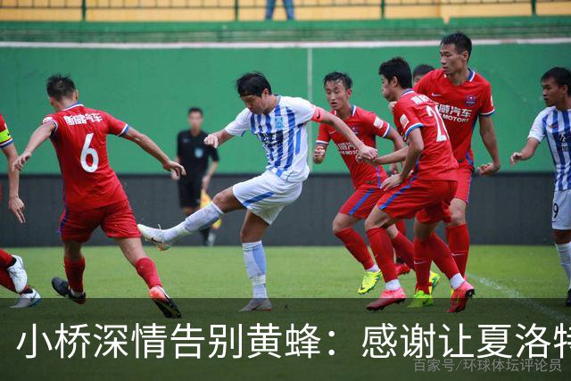 小桥深情告别黄蜂：感谢让夏洛特成为我的家 这里永远无可替代
