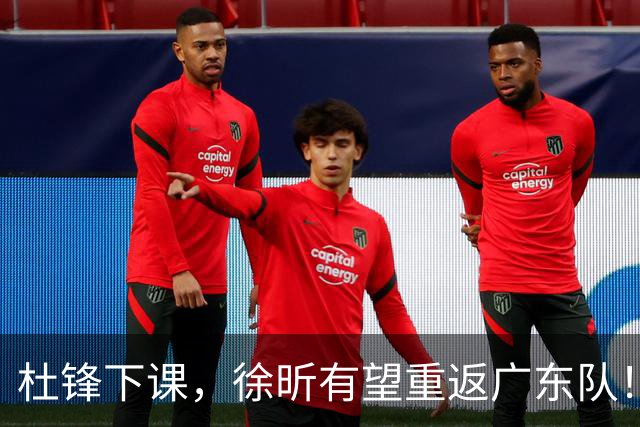 杜锋下课，徐昕有望重返广东队！