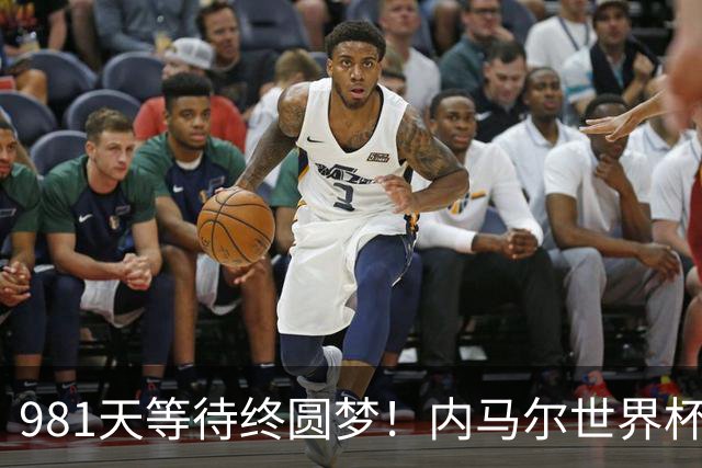 981天等待终圆梦！内马尔世界杯替补登场 书写桑巴温情